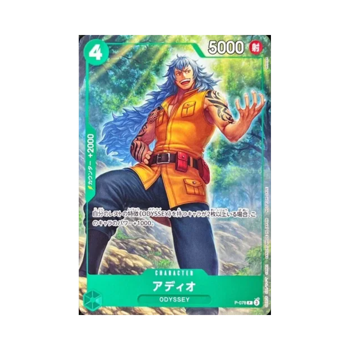 원피스 TCG 아디오 P P-078 프로모션 카드 익스체인지 미팅 2024년 11월 기념 기프트 (일어판)(One Piece TCG Adio P P-078 Promotion Card Exchange Meeting September 2024 Commemorative Gift (Japanese Ver.)) - 1