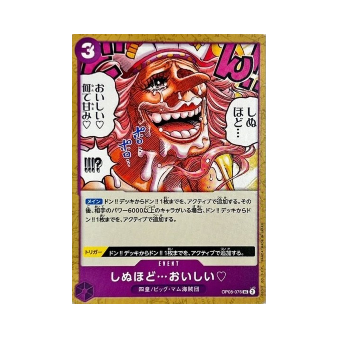 원피스 TCG 죽을만큼… 맛있어♡ UC OP08-076 부스터 팩 두 전설 (일어판)(One Piece TCG It's to Die For... UC OP08-076 Booster Pack Two Legends (Japanese Ver.)) - 1