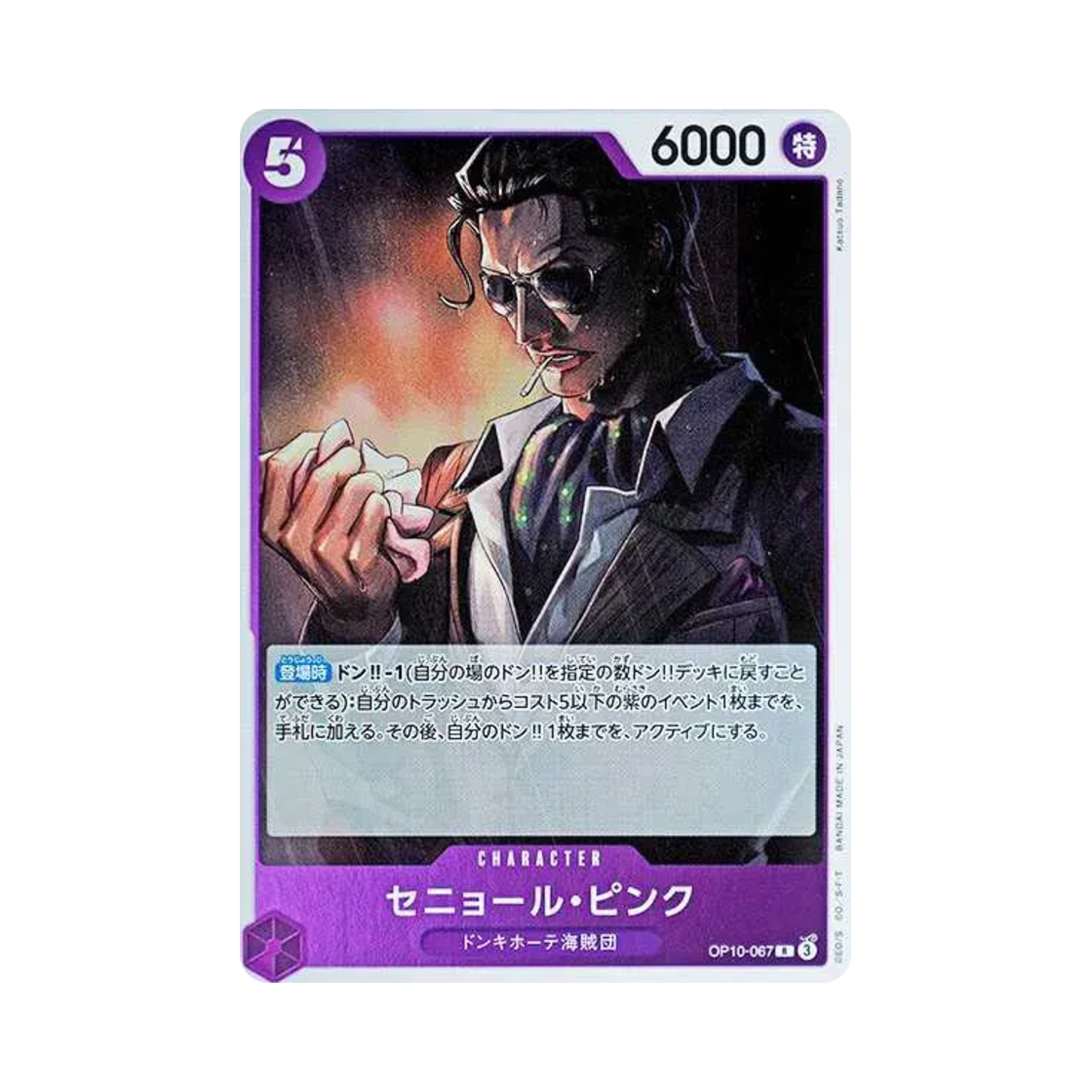 원피스 TCG 세뇨르 핑크 R OP10-067 부스터 팩 왕족의 혈통 (일어판)(One Piece TCG Senor Pink R OP10-067 Booster Pack Royal Blood (Japanese Ver.)) - 1