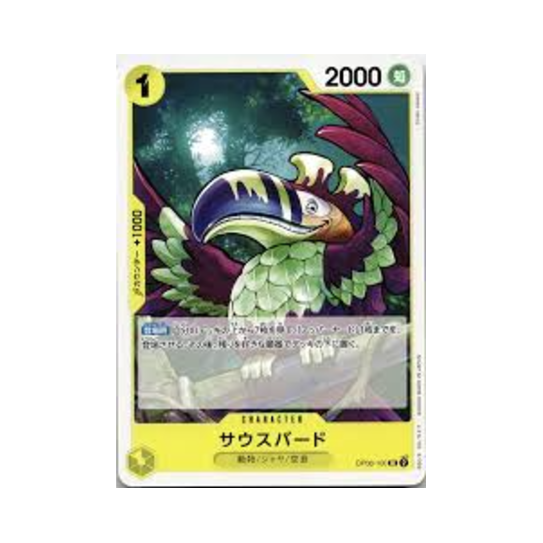 원피스 TCG 사우스 버드 UC OP08-100 부스터 팩 두 전설 (일어판)(One Piece TCG South Bird UC OP08-100 Booster Pack Two Legends (Japanese Ver.)) - 1