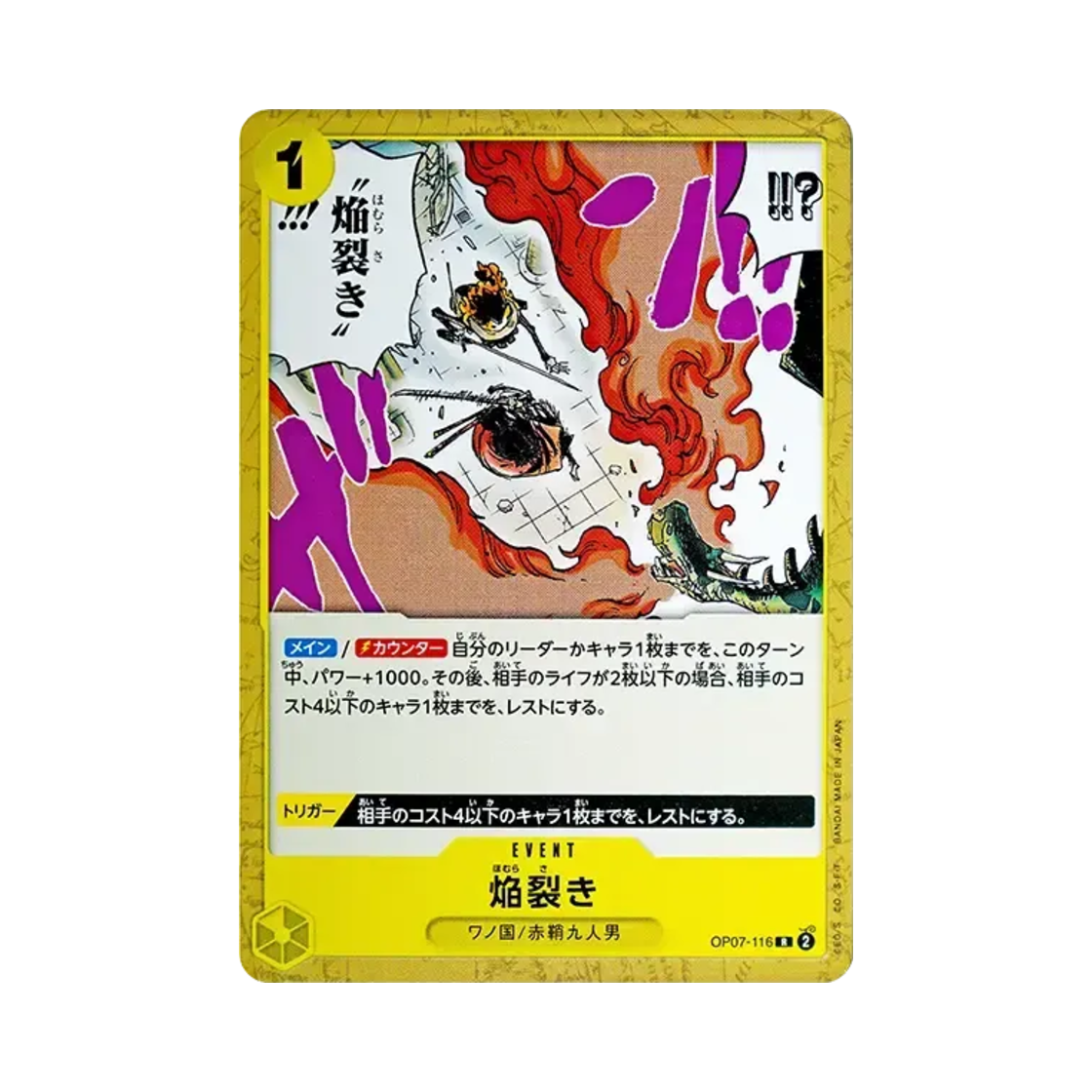 원피스 TCG 화염 가르기 R OP07-116 스타트 덱 그린 옐로우 야마토 (일어판)(One Piece TCG Blaze Slice R OP07-116 Starter Deck Green Yellow Yamato (Japanese Ver.)) - 1