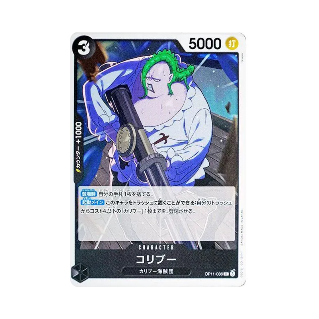 원피스 TCG 코리브 C OP11-086 부스터 팩 신속의 권 (일어판)(One Piece TCG Coribou C OP11-086 Booster Pack A Fist of Divine Speed (Japanese Ver.)) - 1