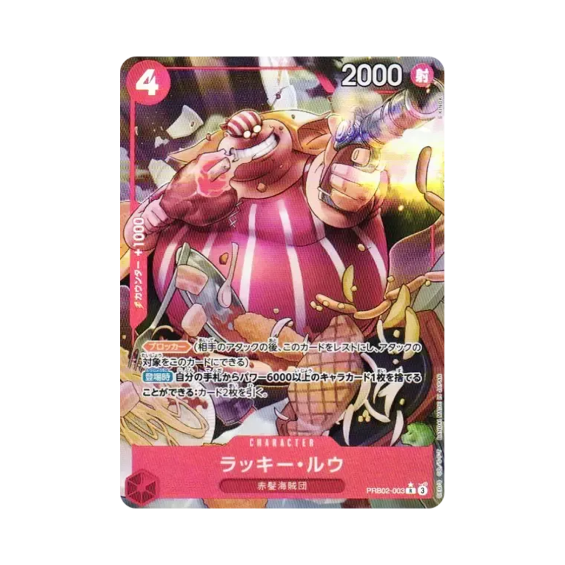 원피스 TCG Lucky-Roux R-P PRB02-003 프리미엄 부스터 원피스 카드 더 베스트 Vol.2 (일어판)(One Piece TCG Lucky-Roux R-P PRB02-003 Premium Booster One Piece Card The Best Vol.2 (Japanese Ver.)) - 1