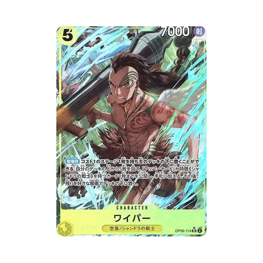 원피스 TCG 와이퍼 풀 아트 R UC OP06-114 프리미엄 부스터 원피스 카드 더 베스트 (일어판)(One Piece TCG Wyper Full Art R UC OP06-114 Premium Booster One Piece Card The Best (Japanese Ver.)) - 1