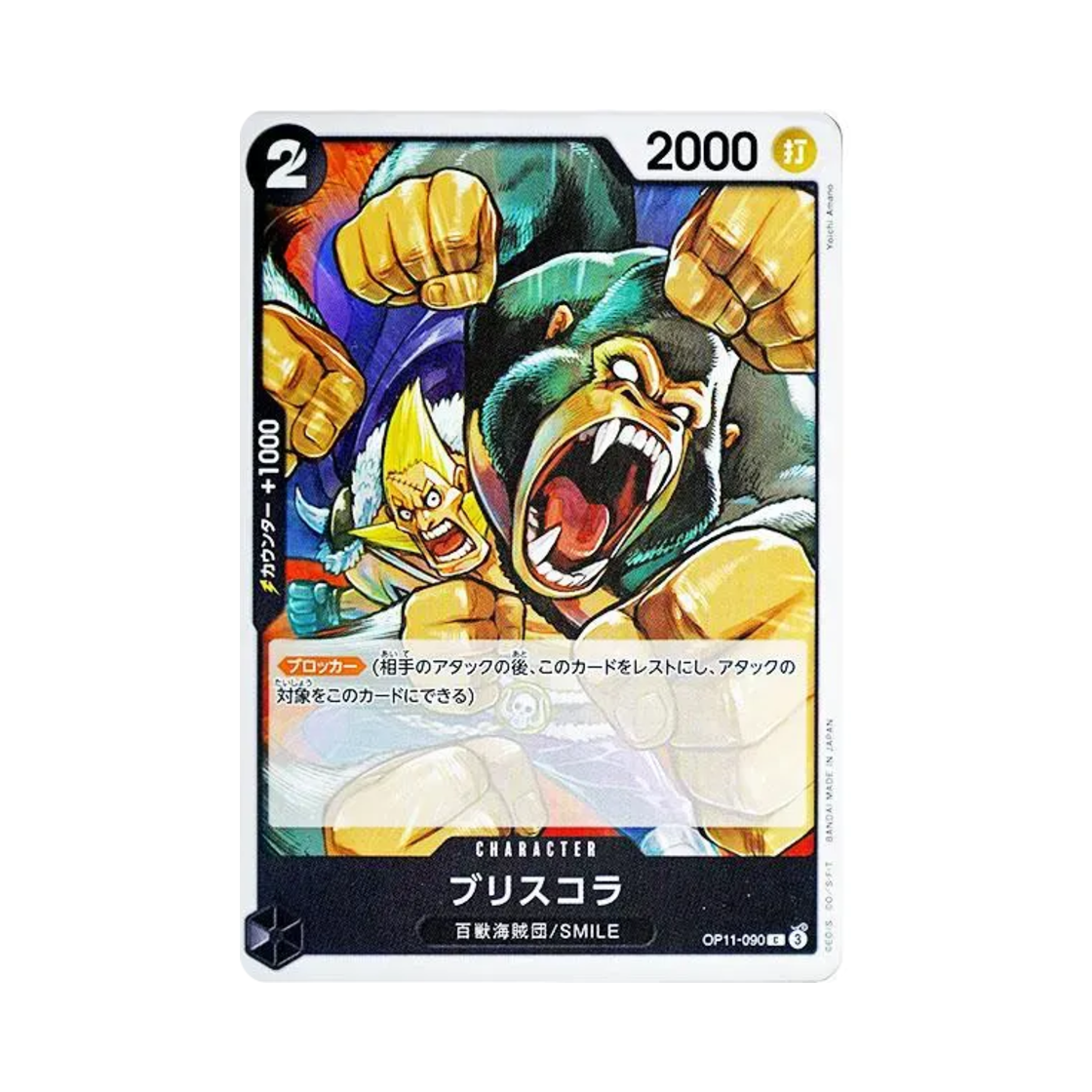 원피스 TCG 브리스콜라 C OP11-090 부스터 팩 신속의 권 (일어판)(One Piece TCG Briscola C OP11-090 Booster Pack A Fist of Divine Speed (Japanese Ver.)) - 1