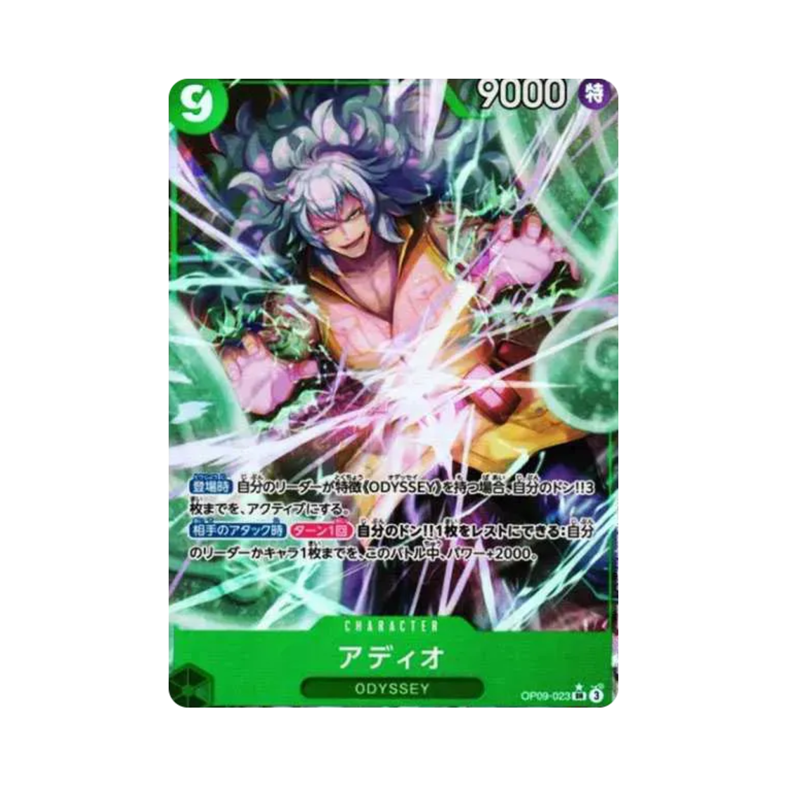원피스 TCG 아디오 SR-P OP09-023 부스터 팩 새로운 황제 (일어판)(One Piece TCG Adio SR-P OP09-023 Booster Pack Emperors in the New World (Japanese Ver.)) - 1