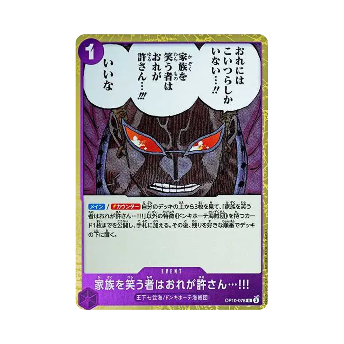 원피스 TCG 가족을 비웃는 놈은 내가 용서 못 해…!!! R OP10-078 부스터 팩 왕족의 혈통 (일어판)(One Piece TCG I Do Not Forgive Those Who Laugh at My Family!!! R OP10-078 Booster Pack Royal Blood (Japanese Ver.)) - 1