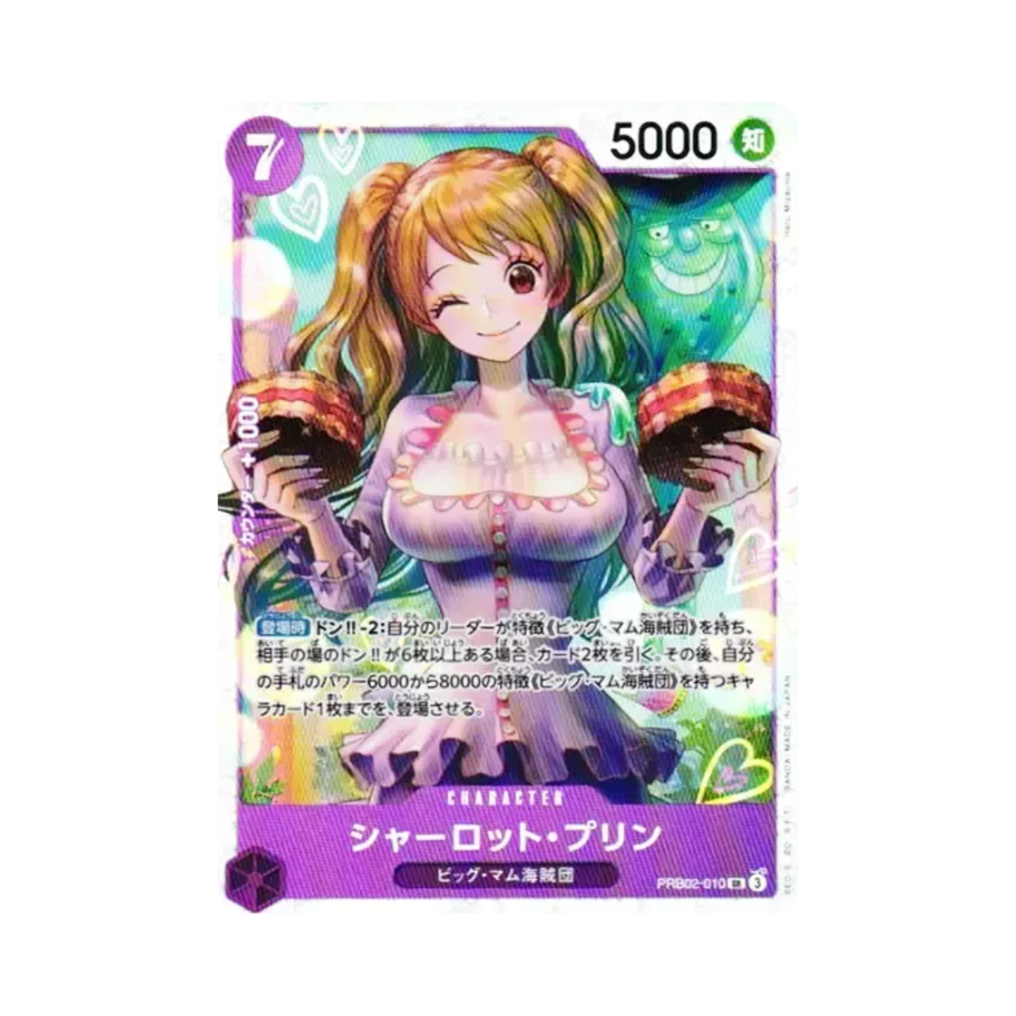 원피스 TCG 샬롯 푸딩 SR PRB02-010 프리미엄 부스터 원피스 카드 더 베스트 Vol.2 (일어판)(One Piece TCG Charlotte Pudding SR PRB02-010 Premium Booster One Piece Card The Best Vol.2 (Japanese Ver.)) - 1