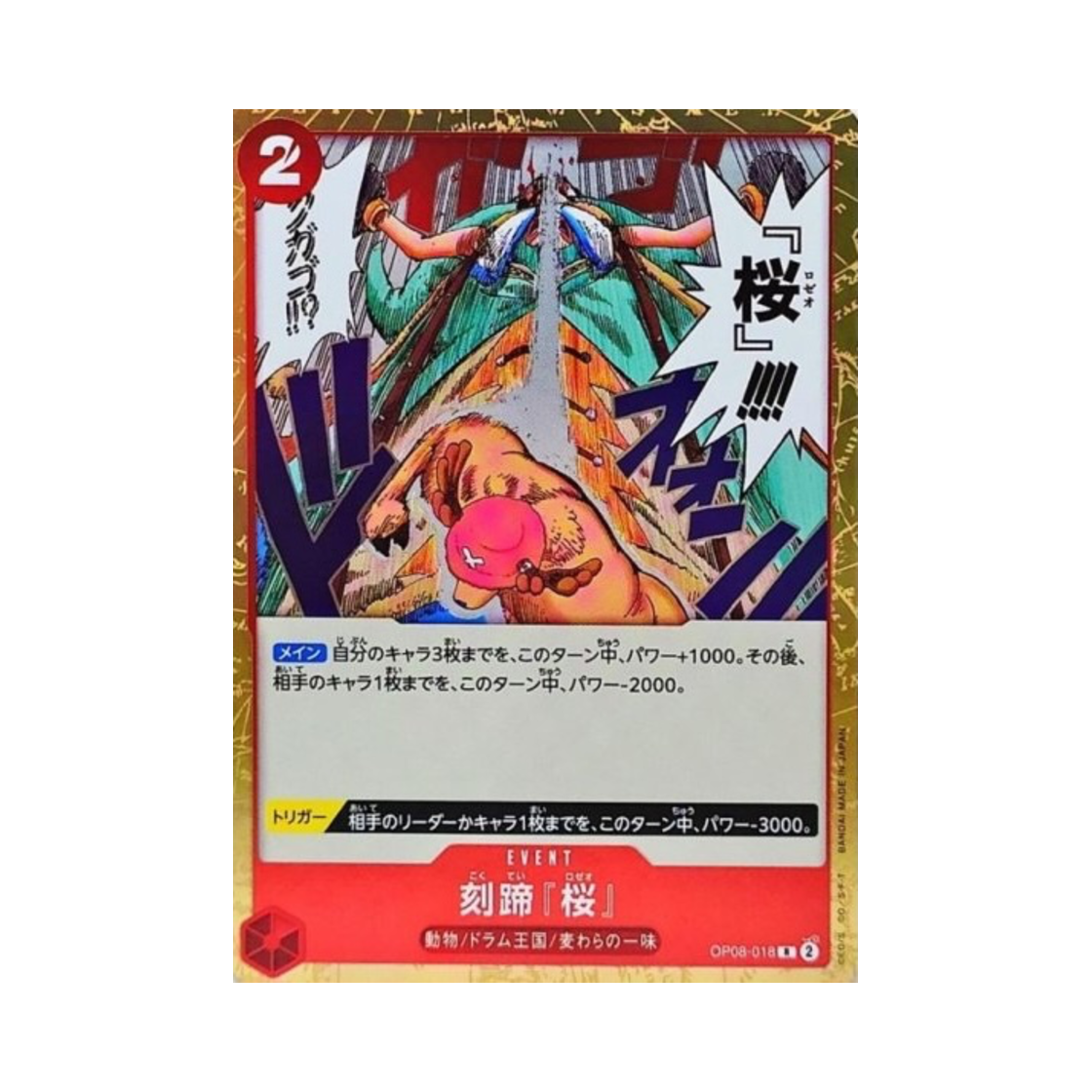 원피스 TCG 발굽 로제오 R OP08-018 부스터 팩 두 전설 (일어판)(One Piece TCG Cloven Rose R OP08-018 Booster Pack Two Legends (Japanese Ver.)) - 1