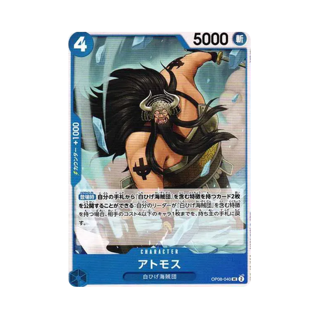 원피스 TCG 아트모스 UC OP08-040 부스터 팩 두 전설 (일어판)(One Piece TCG Atmos UC OP08-040 Booster Pack Two Legends (Japanese Ver.)) - 1