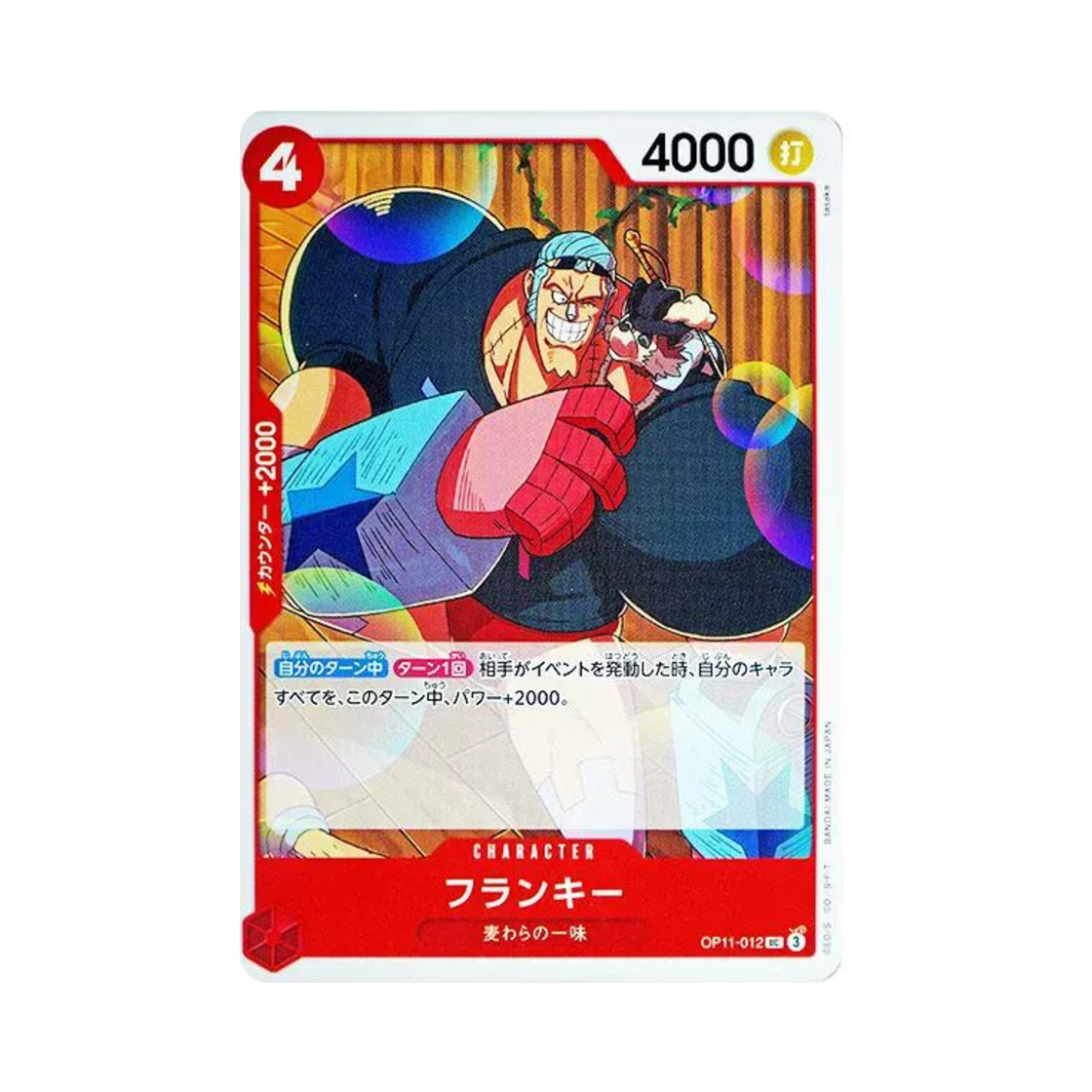원피스 TCG 프랑키 UC OP11-012 부스터 팩 신속의 권 (일어판)(One Piece TCG Franky UC OP11-012 Booster Pack A Fist of Divine Speed (Japanese Ver.)) - 1