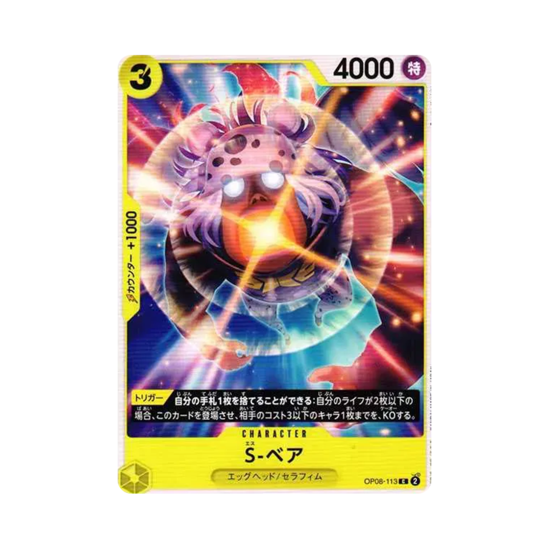 원피스 TCG S-베어 C OP08-113 부스터 팩 두 전설 (일어판)(One Piece TCG S-Bear C OP08-113 Booster Pack Two Legends (Japanese Ver.)) - 1