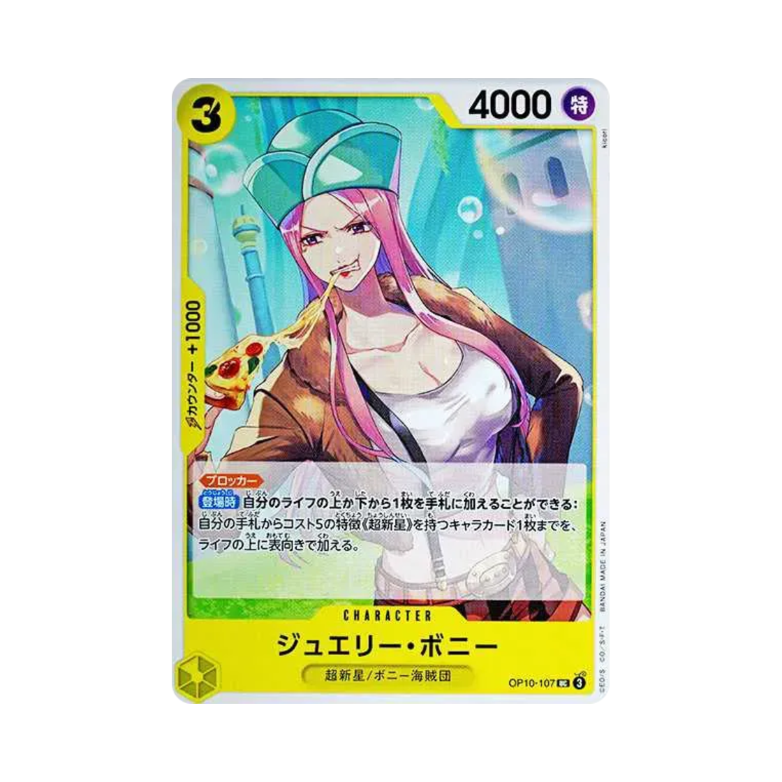 원피스 TCG 쥬얼리 보니 UC OP10-107 부스터 팩 왕족의 혈통 (일어판)(One Piece TCG Jewelry Bonney UC OP10-107 Booster Pack Royal Blood (Japanese Ver.)) - 1
