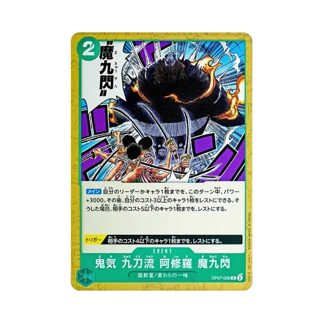 원피스 TCG 귀기 구검류 아수라 마구섬 R OP07-036 스타트 덱 그린 쥬얼리 보니 (일어판)(One Piece TCG Demonic Aura Nine-Sword Style Asura Demon Nine Flash R OP07-036 Starter Deck Green Jewelry Bonney (Japanese Ver.)) - 1