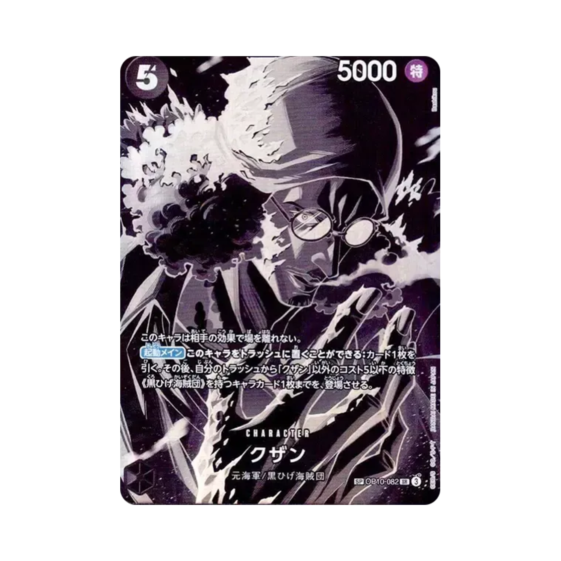 원피스 TCG 쿠잔 SR-SPC OP10-082 부스터 팩 사제의 연 (일어판)(One Piece TCG Kuzan SR-SPC OP10-082 Booster Pack Legacy of the Master (Japanese Ver.)) - 1