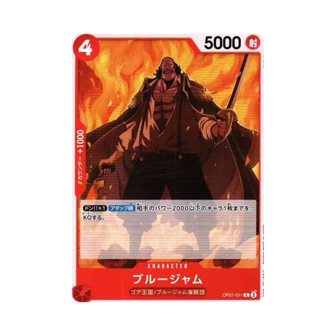 원피스 TCG 블루잼 C OP07-011 부스터 팩 500년 후의 미래 (일어판)(One Piece TCG Bluejam C OP07-011 Booster Pack 500 Years in the Future (Japanese Ver.)) - 1