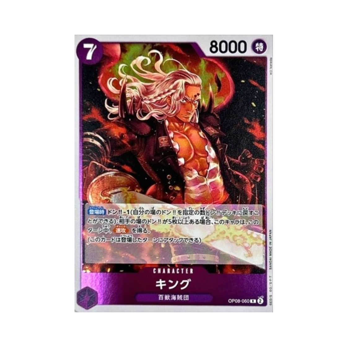 원피스 TCG 킹 R OP08-060 부스터 팩 두 전설 (일어판)(One Piece TCG King R OP08-060 Booster Pack Two Legends (Japanese Ver.)) - 1