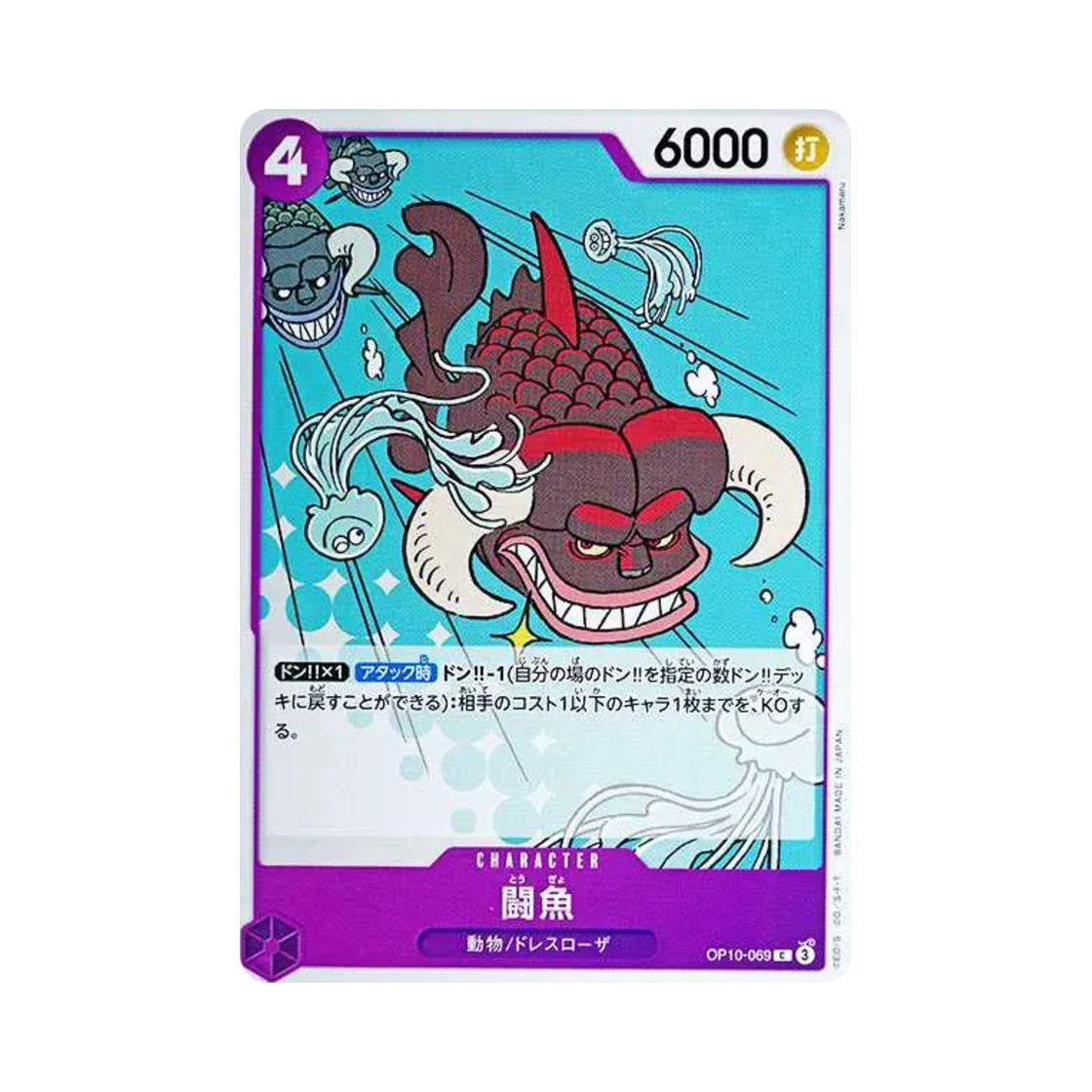 원피스 TCG 투어 C OP10-069 부스터 팩 왕족의 혈통 (일어판)(One Piece TCG Fighting Fish C OP10-069 Booster Pack Royal Blood (Japanese Ver.)) - 1