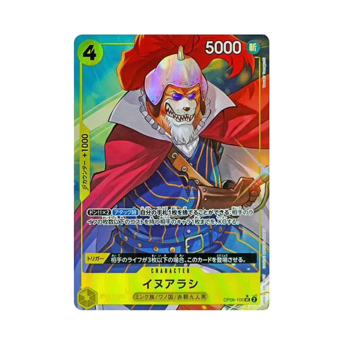 원피스 TCG 이누아라시 풀 아트 UC OP06-100 프리미엄 부스터 원피스 카드 더 베스트 (일어판)(One Piece TCG Inuarashi Full Art UC OP06-100 Premium Booster One Piece Card The Best (Japanese Ver.)) - 1