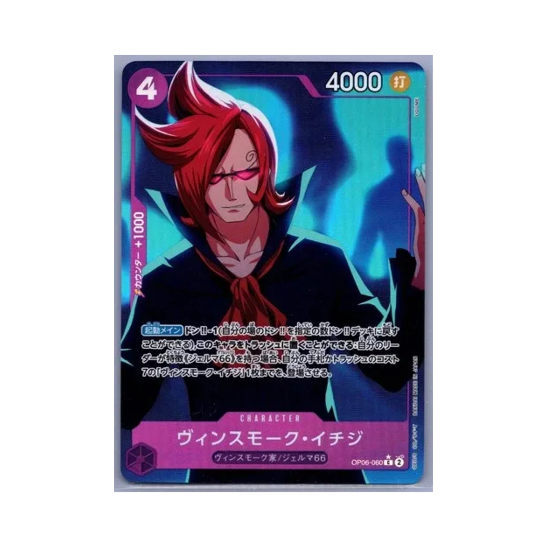 원피스 TCG 빈스모크 이치디 풀 아트 C OP06-060 프리미엄 부스터 원피스 카드 더 베스트 (일어판)(One Piece TCG Vinsmoke Ichiji Full Art C OP06-060 Premium Booster One Piece Card The Best (Japanese Ver.)) - 1