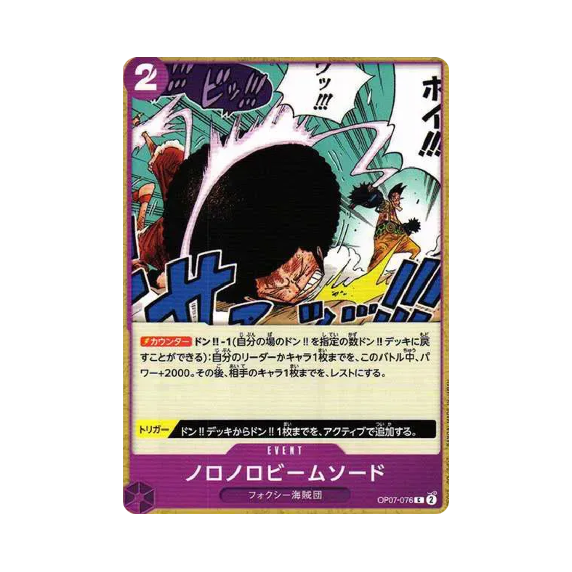 원피스 TCG 느릿느릿 빔 소드 C OP07-076 부스터 팩 500년 후의 미래 (일어판)(One Piece TCG NoroNoro Beam Sword C OP07-076 Booster Pack 500 Years in the Future (Japanese Ver.)) - 1