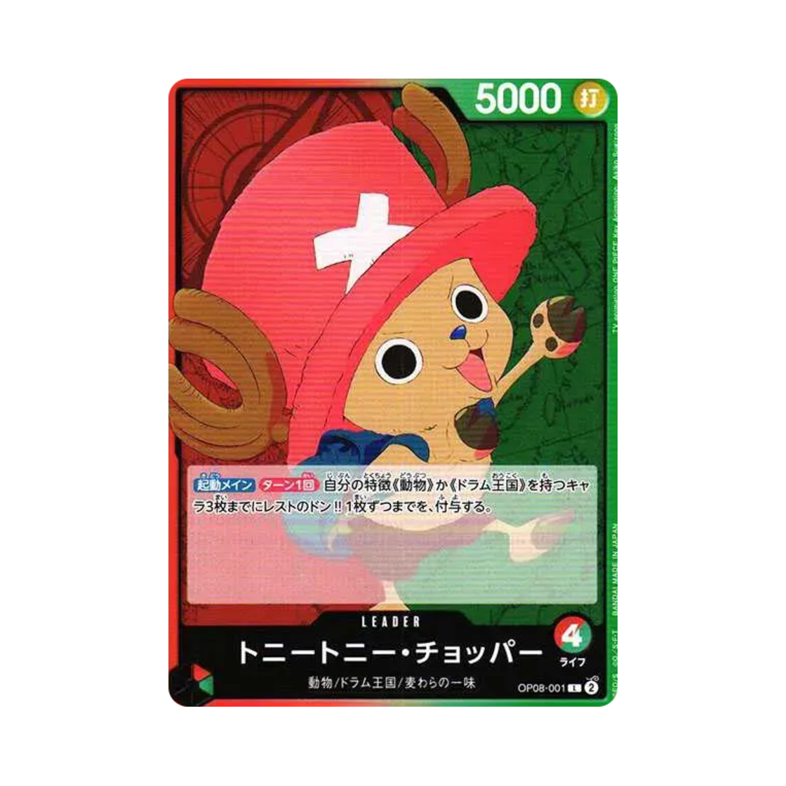 원피스 TCG 토니토니 쵸파 L OP08-001 부스터 팩 두 전설 (일어판)(One Piece TCG Tony Tony.Chopper L OP08-001 Booster Pack Two Legends (Japanese Ver.)) - 1