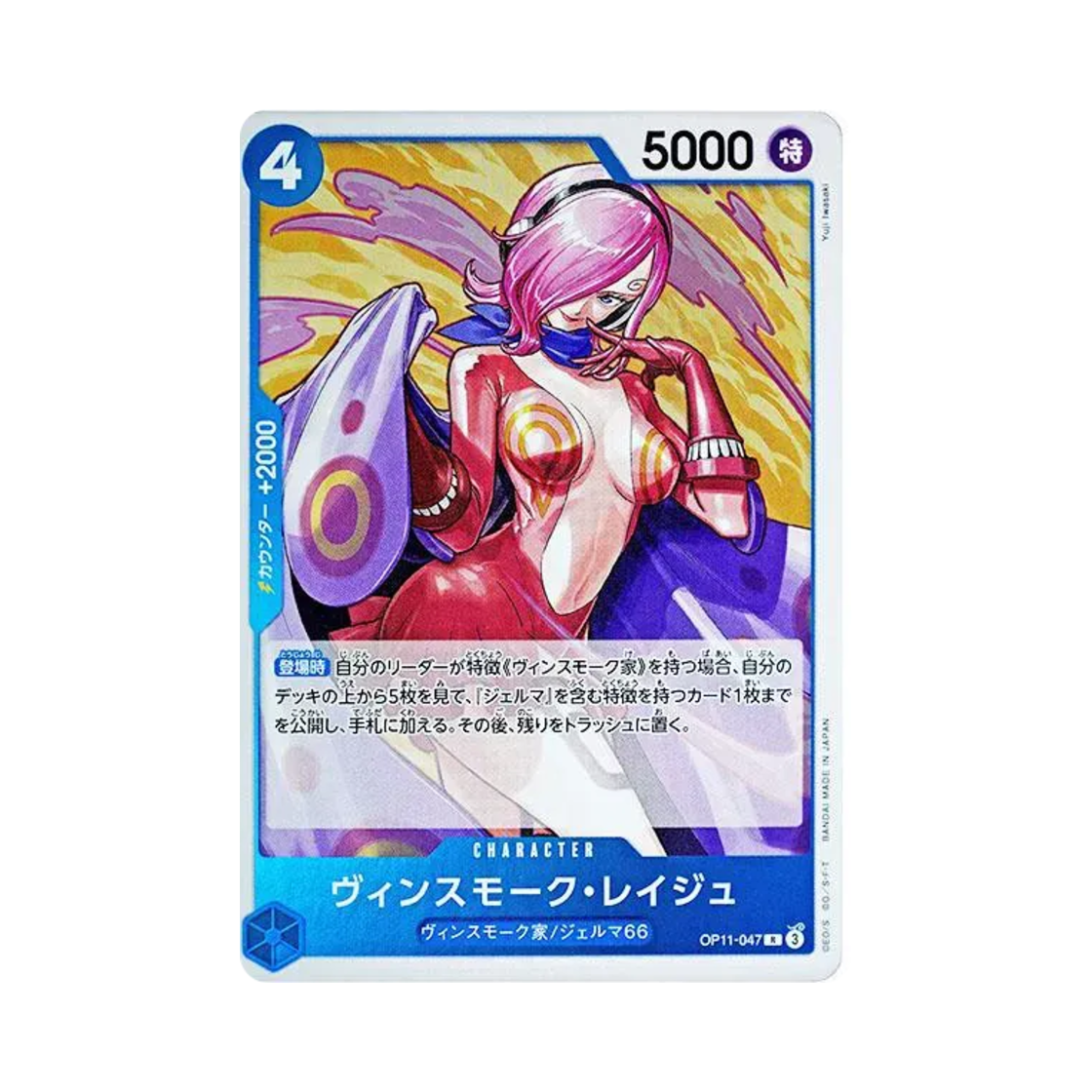 원피스 TCG 빈스모크 레이주 R OP11-047 부스터 팩 신속의 권 (일어판)(One Piece TCG Vinsmoke Reiju R OP11-047 Booster Pack A Fist of Divine Speed (Japanese Ver.)) - 1
