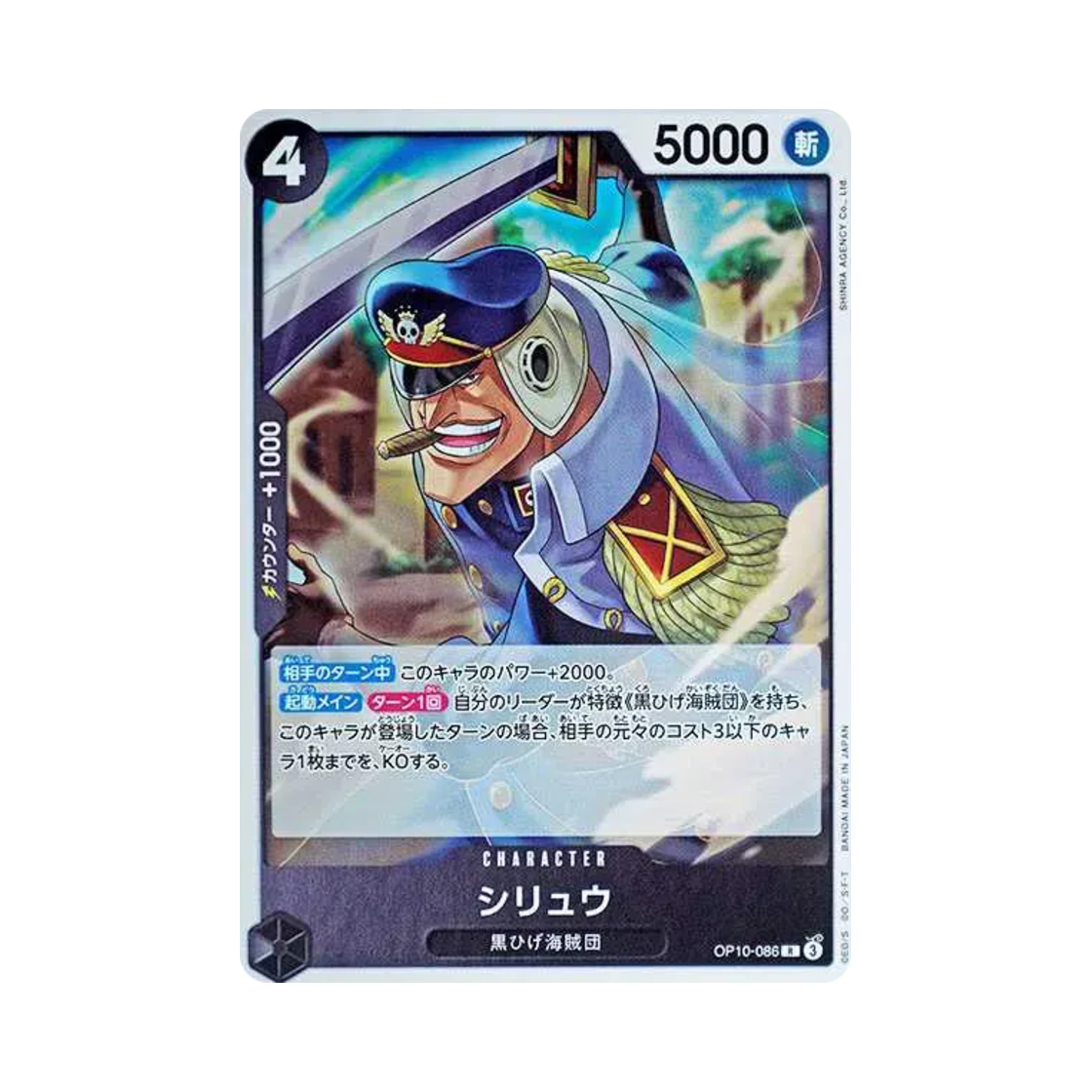 원피스 TCG 시류 R OP10-086 부스터 팩 왕족의 혈통 (일어판)(One Piece TCG Shiryu R OP10-086 Booster Pack Royal Blood (Japanese Ver.)) - 1
