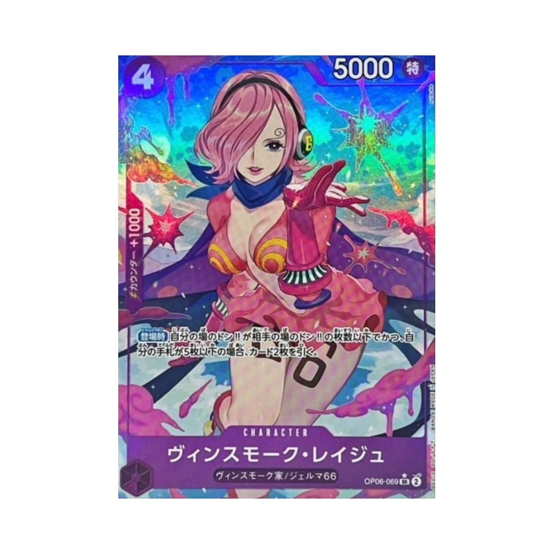 원피스 TCG 빈스모크 레이주 SR-P OP06-069 프리미엄 부스터 원피스 카드 더 베스트 (일어판)(One Piece TCG Vinsmoke Reiju SR-P OP06-069 Premium Booster One Piece Card The Best (Japanese Ver.)) - 1