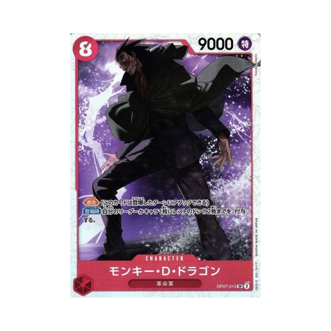 원피스 TCG 몽키 D. 드래곤 SR OP07-015 부스터 팩 500년 후의 미래 (일어판)(One Piece TCG Monkey D. Dragon SR OP07-015 Booster Pack 500 Years in the Future (Japanese Ver.)) - 1