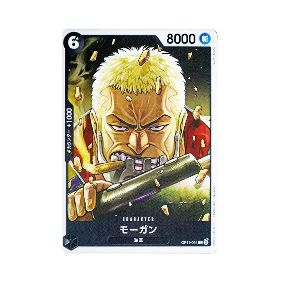 원피스 TCG 모건 C OP11-094 부스터 팩 신속의 권 (일어판)(One Piece TCG Morgan C OP11-094 Booster Pack A Fist of Divine Speed (Japanese Ver.)) - 1