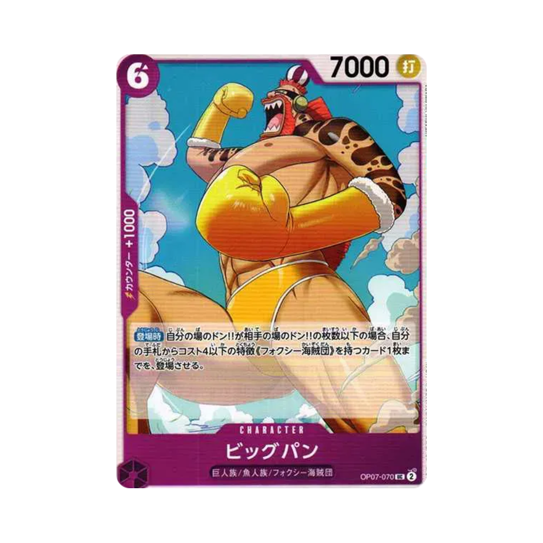 원피스 TCG 빅빵 UC OP07-070 부스터 팩 500년 후의 미래 (일어판)(One Piece TCG Big Pan UC OP07-070 Booster Pack 500 Years in the Future (Japanese Ver.)) - 1