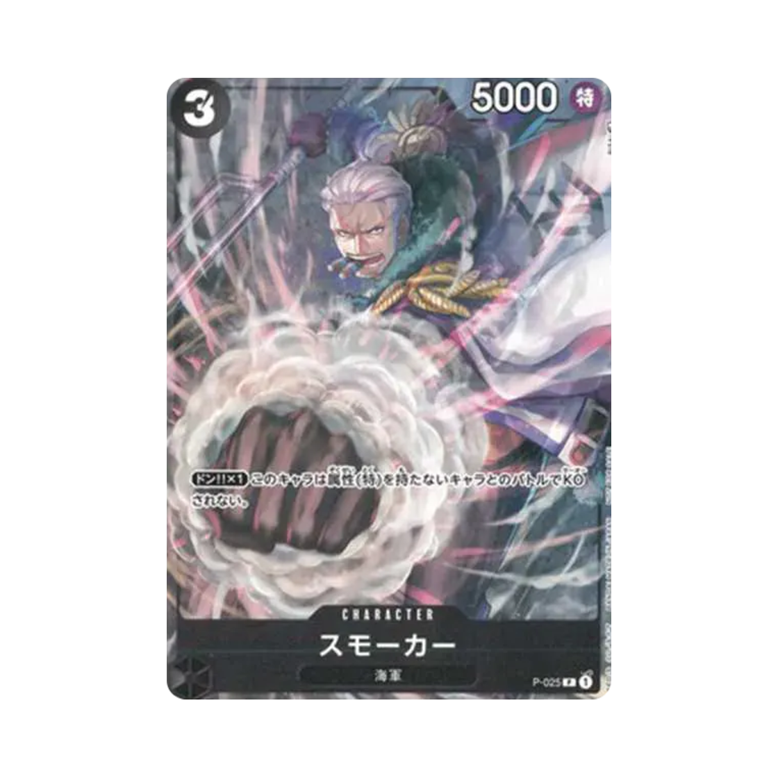 원피스 TCG 스모커 P P-025 V 점프 2022년 12월 이슈 기프트 (일어판)(One Piece TCG Smoker P P-025 V Jump December 2022 Issue Gift (Japanese Ver.)) - 1