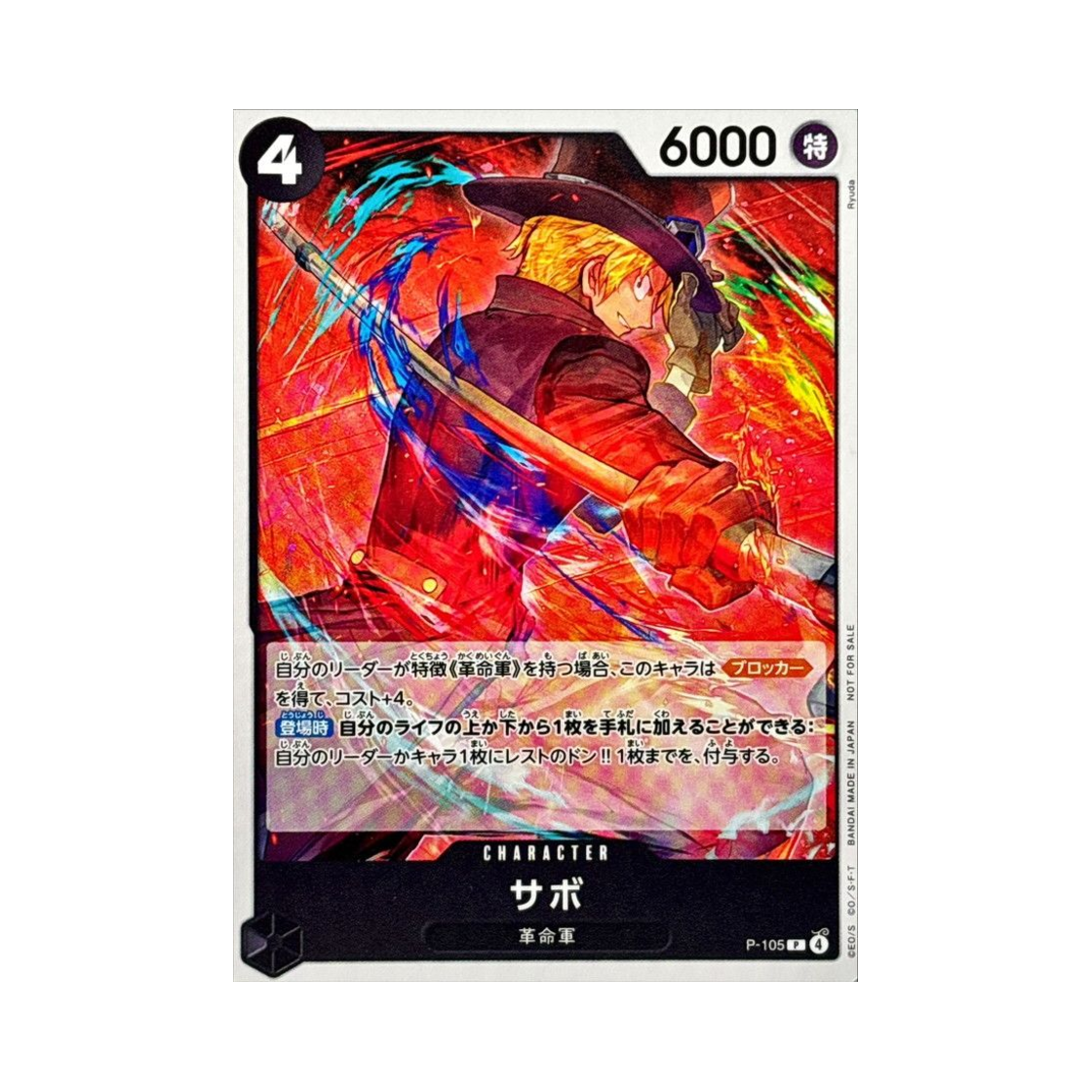 원피스 TCG 사보 P P-105 프로모션 카드 스탠다드 배틀 팩 Vol.14 (일어판)(One Piece TCG Sabo P P-105 Promotion Card Standard Battle Pack Vol.14 (Japanese Ver.)) - 1