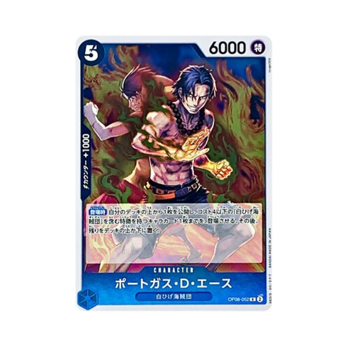원피스 TCG 포트거스 D. 에이스 R OP08-052 부스터 팩 두 전설 (일어판)(One Piece TCG Portgas D. Ace R OP08-052 Booster Pack Two Legends (Japanese Ver.)) - 1