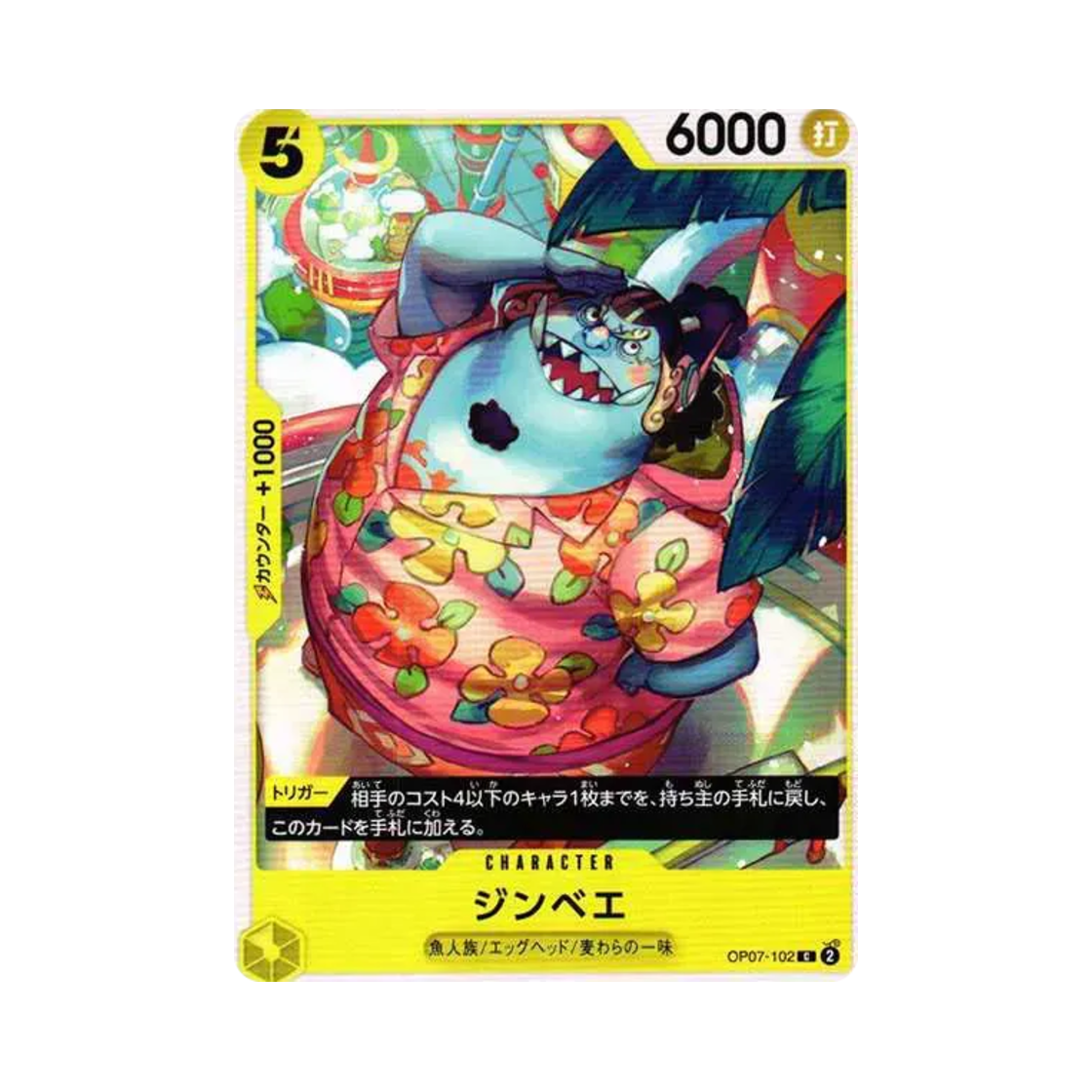 원피스 TCG 징베 C OP07-102 부스터 팩 500년 후의 미래 (일어판)(One Piece TCG Jimbei C OP07-102 Booster Pack 500 Years in the Future (Japanese Ver.)) - 1