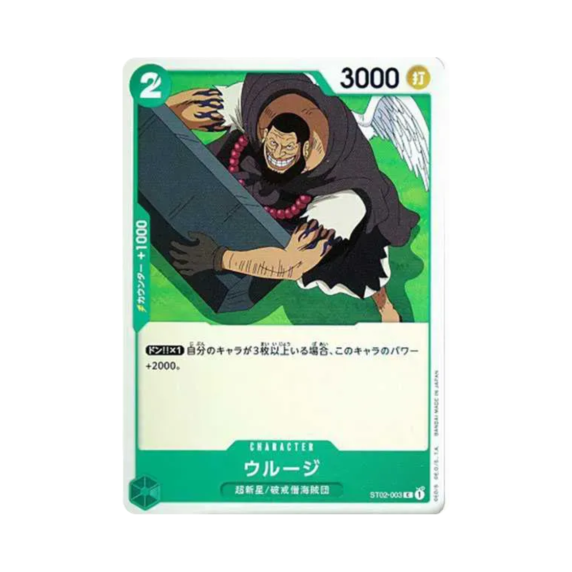 원피스 TCG 우루지 C ST02-003 스타트 덱 최악의 세대 (일어판)(One Piece TCG Urouge C ST02-003 Starter Deck Worst Generation (Japanese Ver.)) - 1