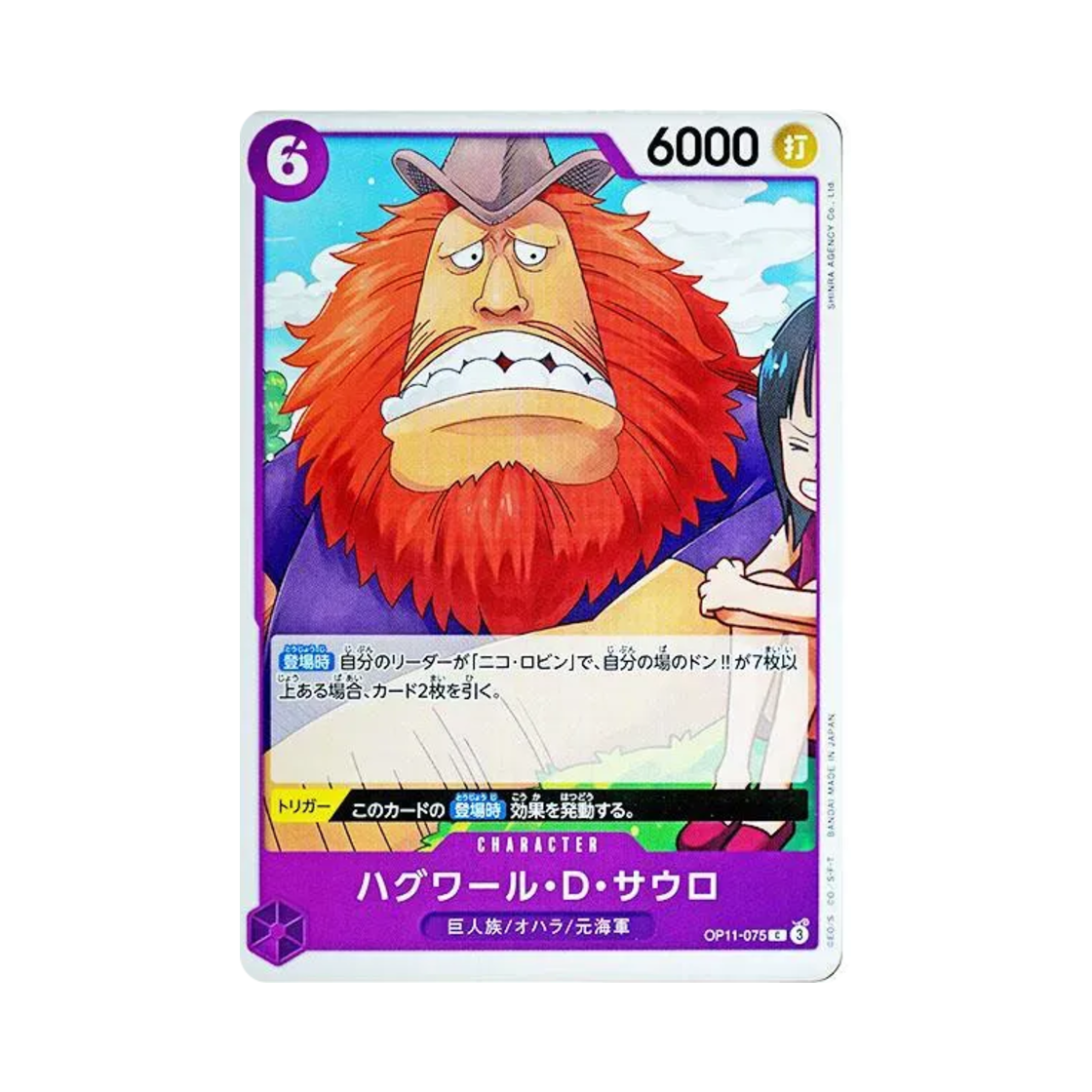 원피스 TCG 하그왈 D. 사우로 C OP11-075 부스터 팩 신속의 권 (일어판)(One Piece TCG Jaguar D.Saul C OP11-075 Booster Pack A Fist of Divine Speed (Japanese Ver.)) - 1