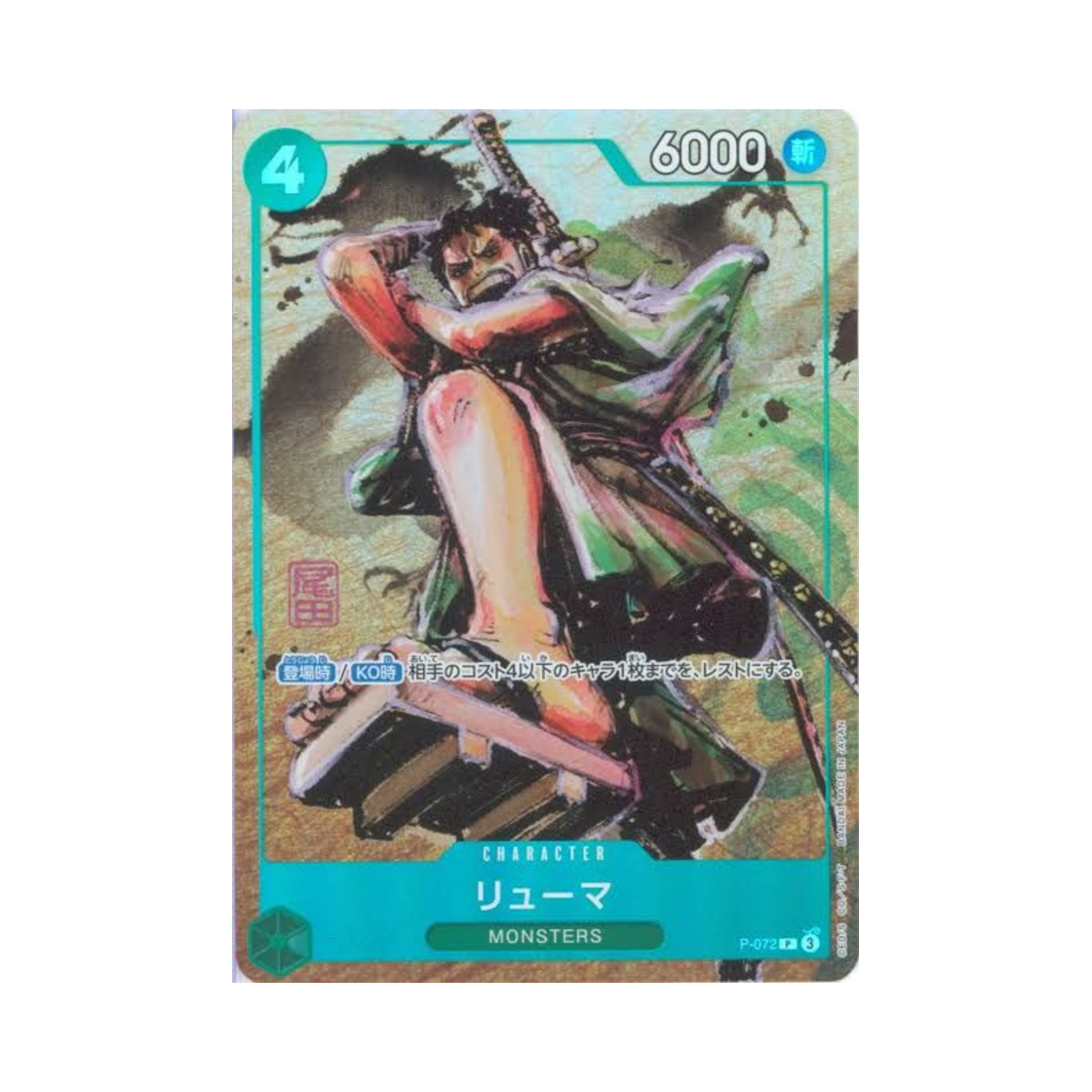 원피스 TCG 류마 P P-072 프리미엄 카드 컬렉션 베스트 셀렉션 Vol.3 (일어판)(One Piece TCG Ryuma P P-072 Premium Card Collection Best Selection Vol.3 (Japanese Ver.))