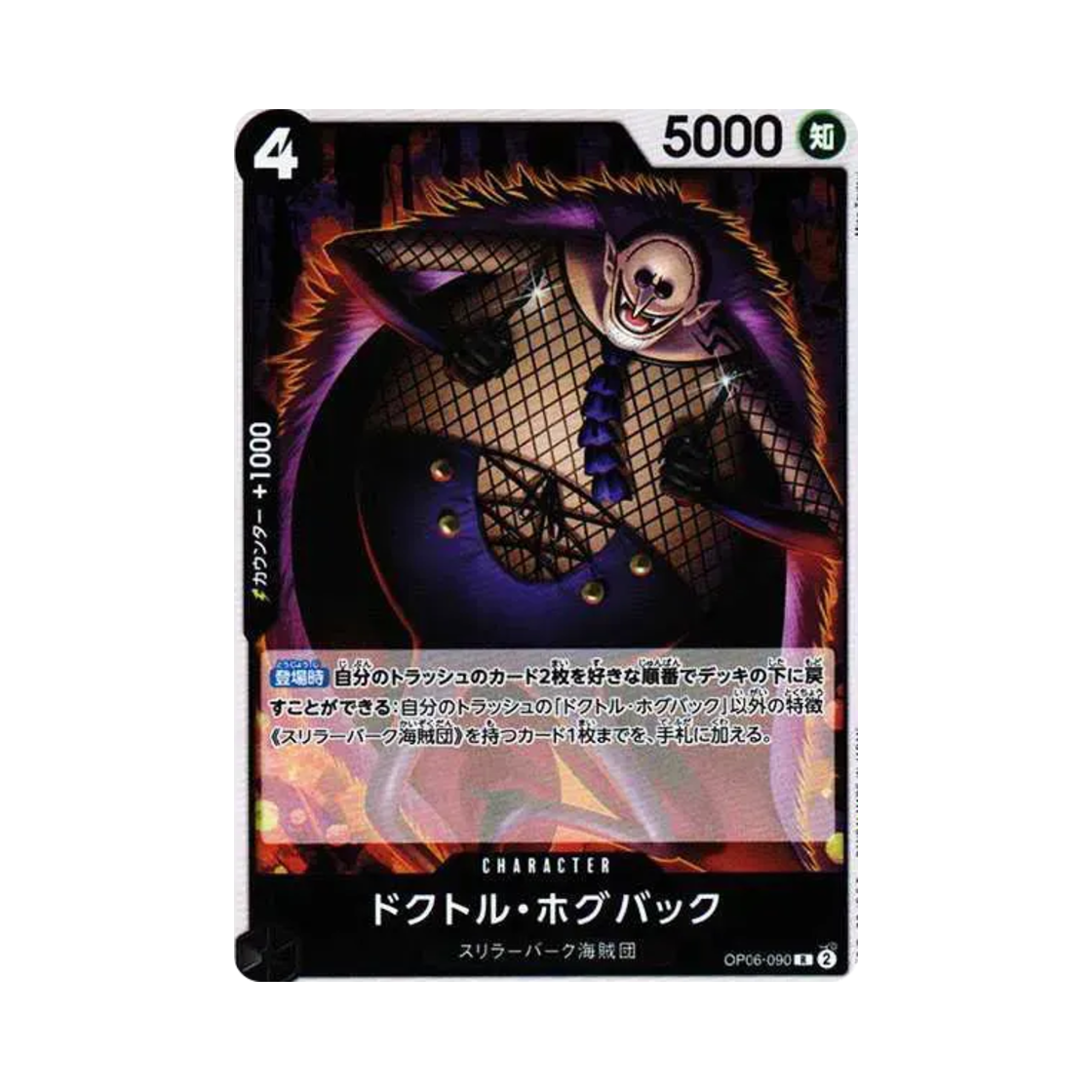 원피스 TCG 닥터 호그백 R OP06-090 부스터 팩 쌍벽의 패자 (일어판)(One Piece TCG Dr. Hogback R OP06-090 Booster Pack Wings of the Captain (Japanese Ver.)) - 1