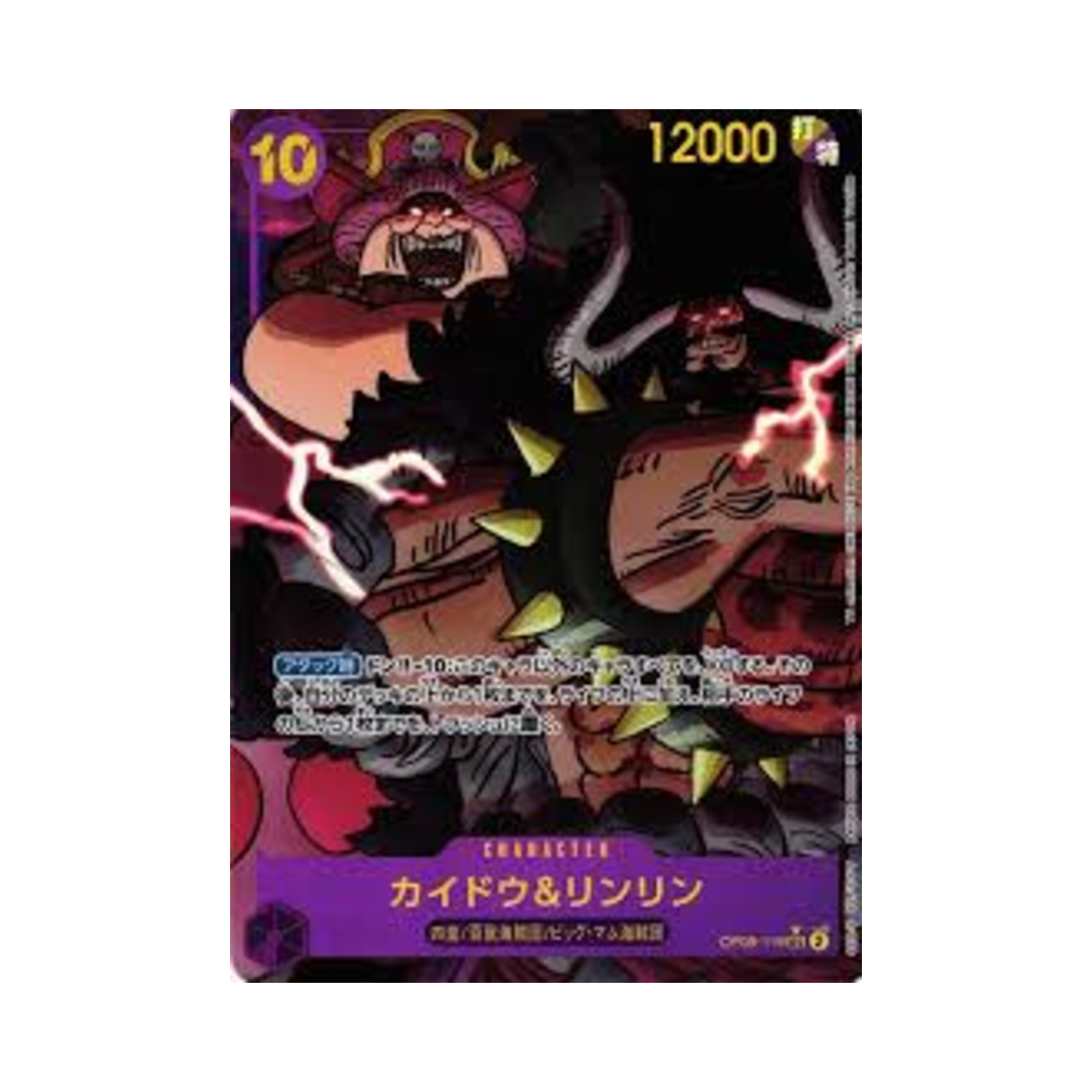 OP08-119-SEC-P One Piece TCG Kaido & Linlin SEC-P OP08-119 Booster Pack Two Legends (Japanese Ver.)