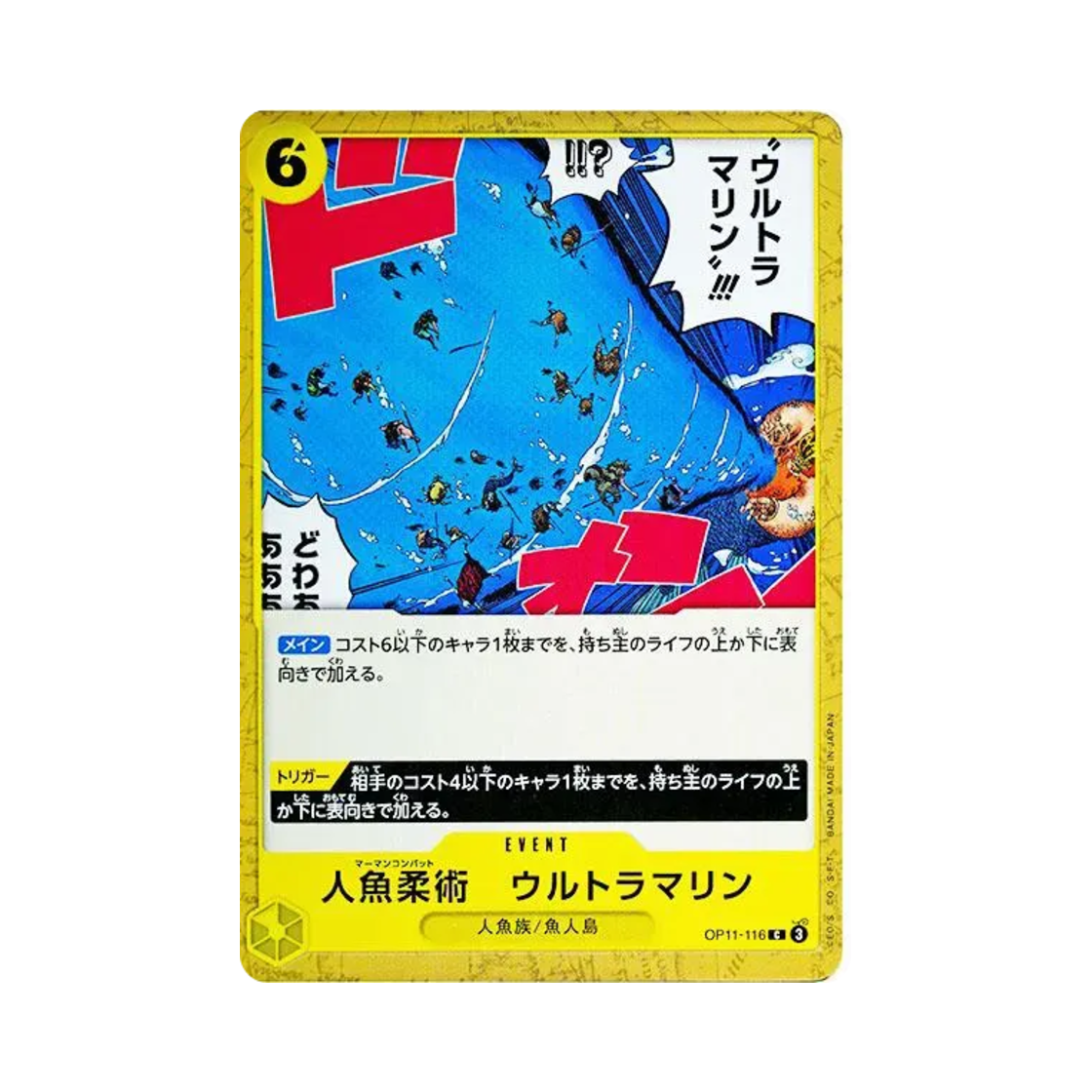 원피스 TCG 머맨 컴배트 울트라 마린 C OP11-116 부스터 팩 신속의 권 (일어판)(One Piece TCG Merman Combat Ultramarine C OP11-116 Booster Pack A Fist of Divine Speed (Japanese Ver.)) - 1
