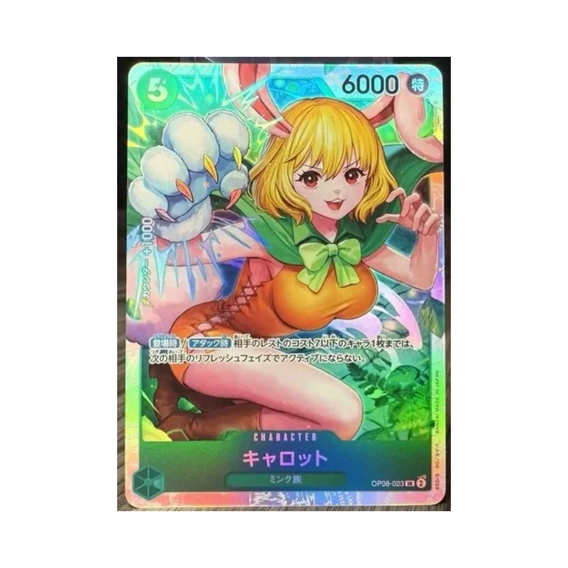 원피스 TCG 캐럿 SR OP08-023 부스터 팩 두 전설 (일어판)(One Piece TCG Carrot SR OP08-023 Booster Pack Two Legends (Japanese Ver.)) - 1