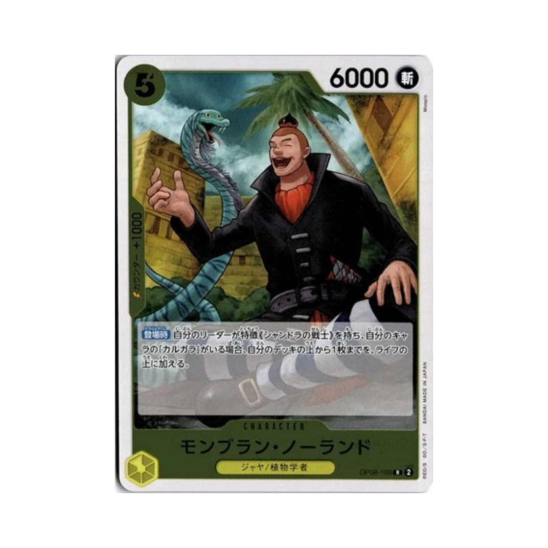 원피스 TCG 몽블랑 노랜드 R OP08-109 부스터 팩 두 전설 (일어판)(One Piece TCG Mont Blanc Noland R OP08-109 Booster Pack Two Legends (Japanese Ver.)) - 1