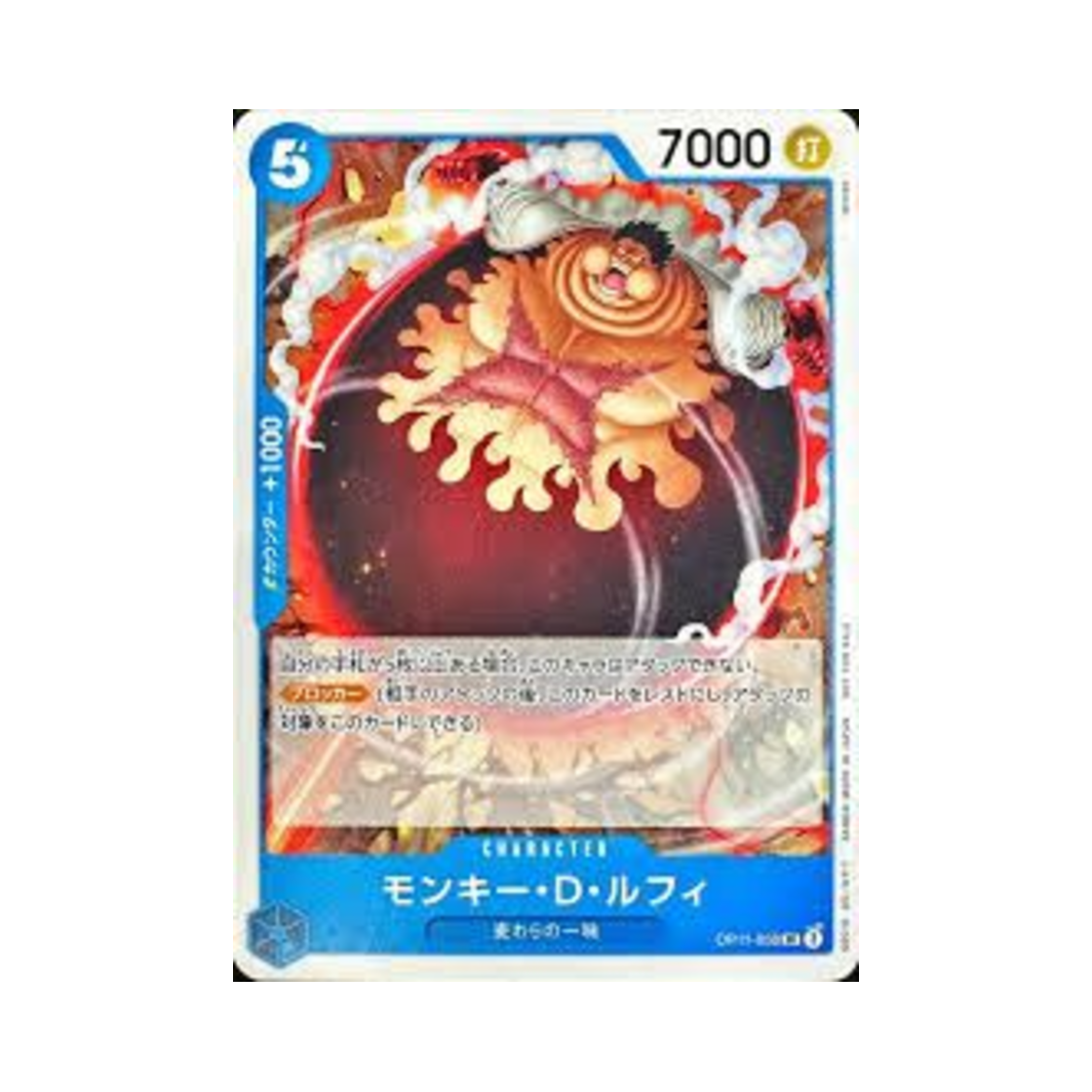 원피스 TCG 몽키 D. 루피 UC OP11-058 프로모션 팩 Vol.8 (일어판)(One Piece TCG Monkey D. Luffy UC OP11-058 Promotion Pack Vol.8 (Japanese Ver.)) - 1