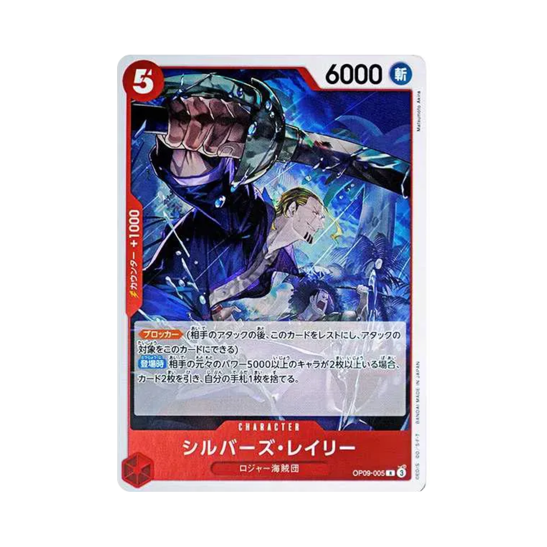 원피스 TCG 실버즈 레일리 R OP09-005 부스터 팩 새로운 황제 (일어판)(One Piece TCG Silvers Rayleigh R OP09-005 Booster Pack Emperors in the New World (Japanese Ver.))