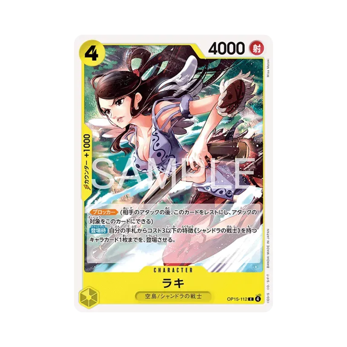 원피스 TCG 라키 C OP15-112 부스터 팩 신의 섬 모험 (일어판)(One Piece TCG Raki C OP15-112 Booster Pack Adventure on KAMI's Island (Japanese Ver.)) - 1
