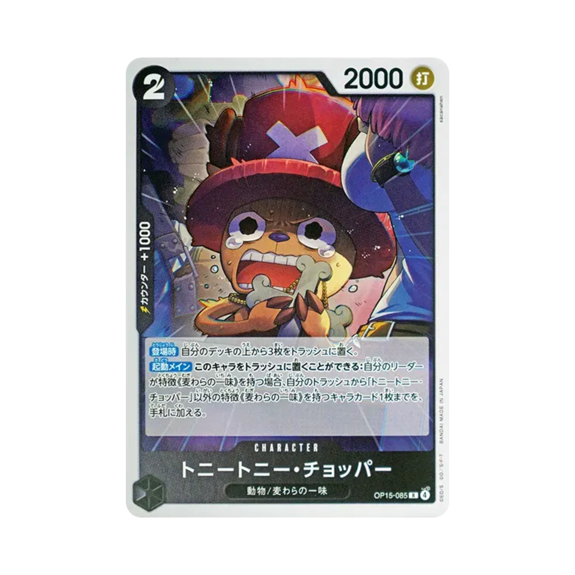 원피스 TCG 토니토니 쵸파 R OP15-085 부스터 팩 신의 섬 모험 (일어판)(One Piece TCG Tony Tony.Chopper R OP15-085 Booster Pack Adventure on KAMI's Island (Japanese Ver.)) - 1