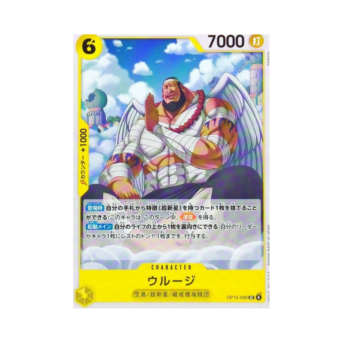 원피스 TCG 우루지 UC OP15-099 부스터 팩 신의 섬 모험 (일어판)(One Piece TCG Urouge UC OP15-099 Booster Pack Adventure on KAMI's Island (Japanese Ver.)) - 1