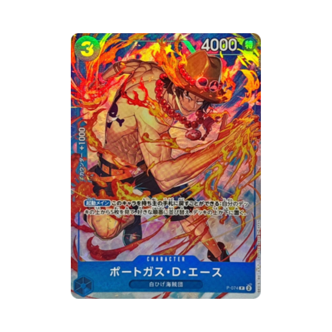 P-074-P One Piece TCG Portgas D. Ace P P-074 Premium Card Collection Best Selection Vol.3 (Japanese Ver.)